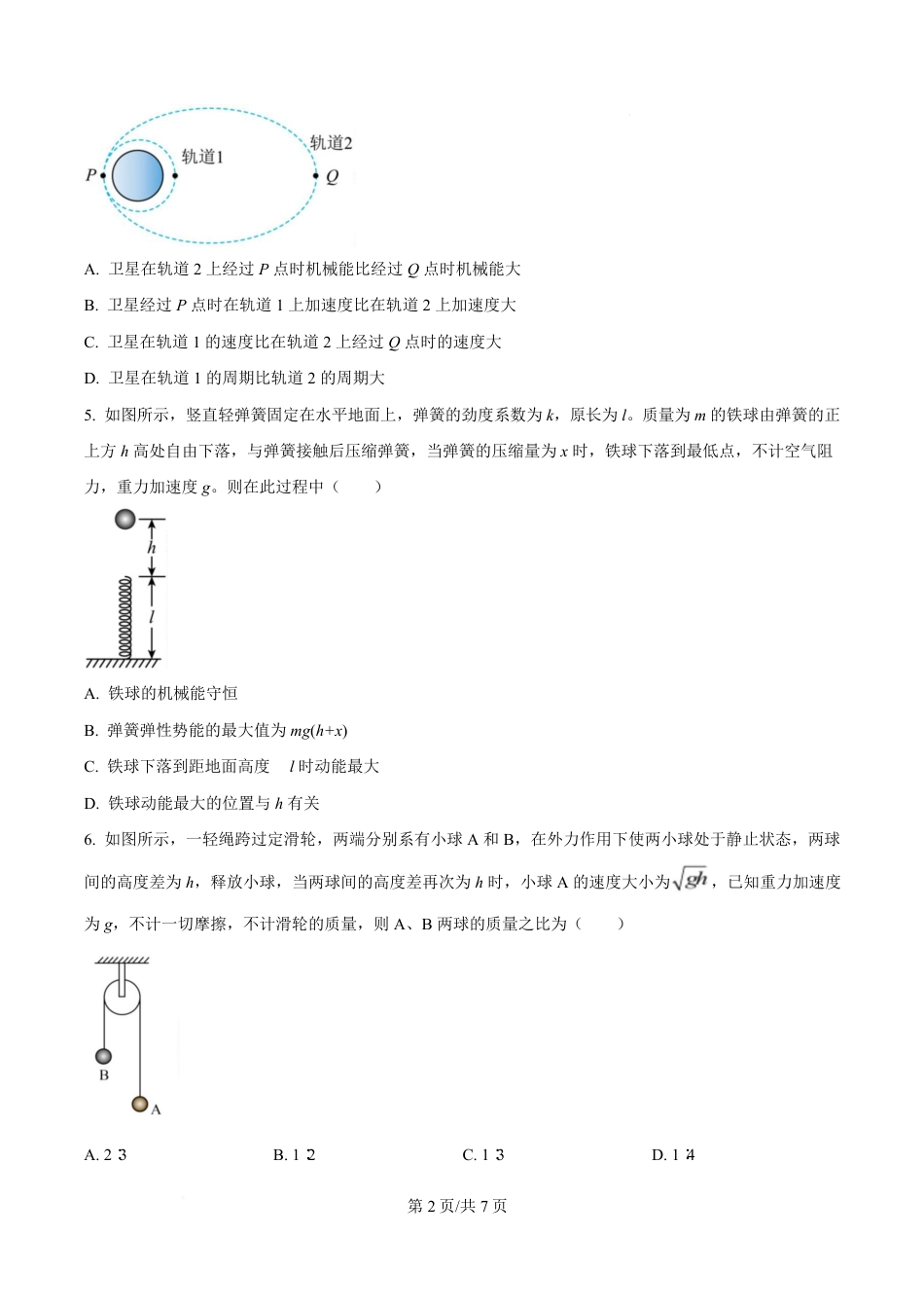 高一物理模拟题   湖南省长沙市雅礼教育集团2024-2025学年高一下学期期中考试物理试题（原卷版）.pdf