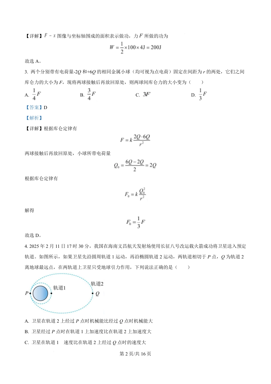 高一物理模拟题   湖南省长沙市雅礼教育集团2024-2025学年高一下学期期中考试物理试题 Word版含解析.pdf