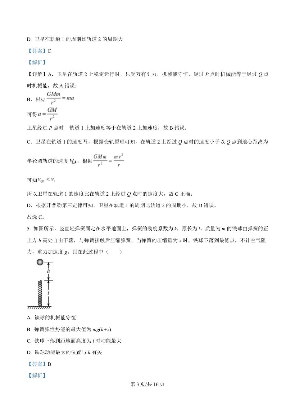 高一物理模拟题   湖南省长沙市雅礼教育集团2024-2025学年高一下学期期中考试物理试题 Word版含解析.pdf