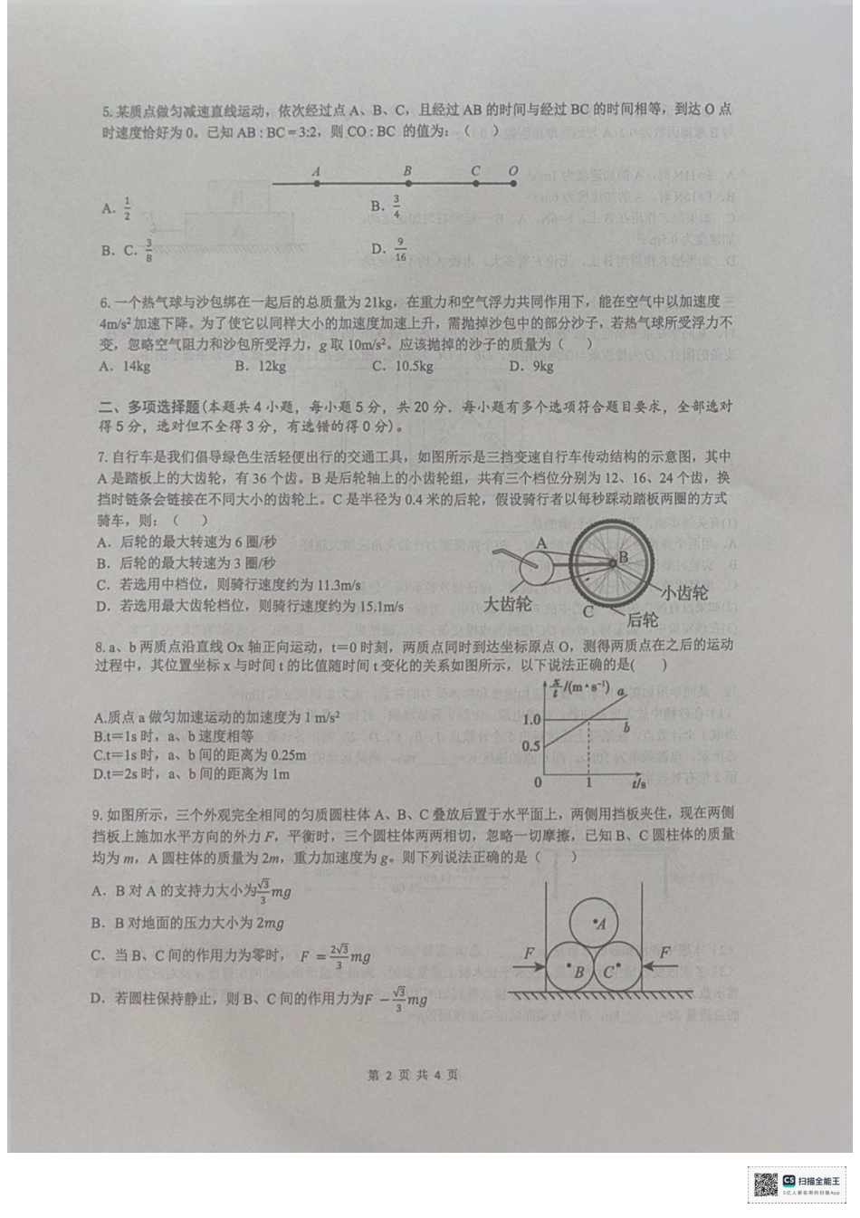 高一物理模拟题   湖南省长沙市雅礼教育集团2024-2025学年高一上学期期末考试物理试题.pdf