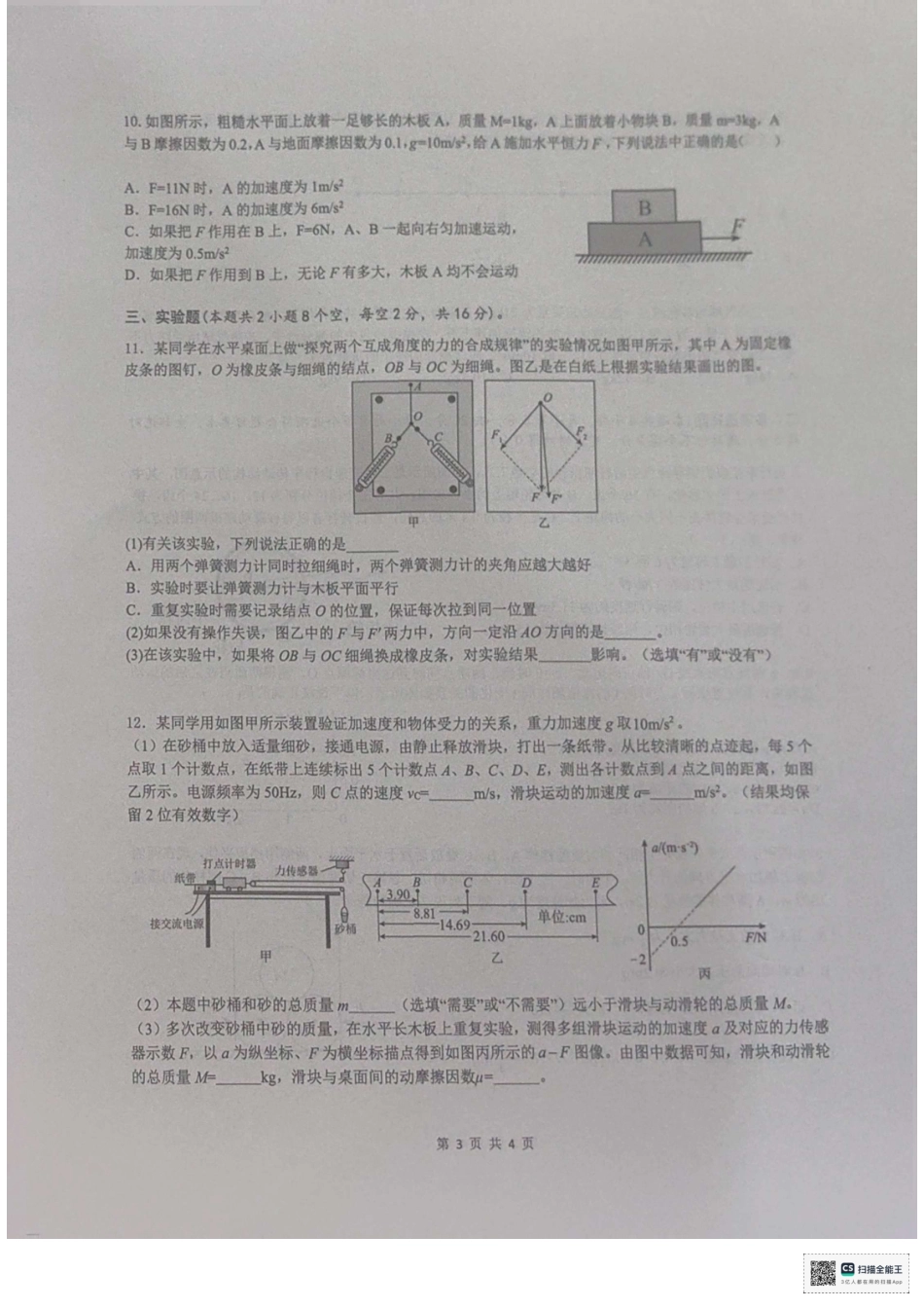 高一物理模拟题   湖南省长沙市雅礼教育集团2024-2025学年高一上学期期末考试物理试题.pdf