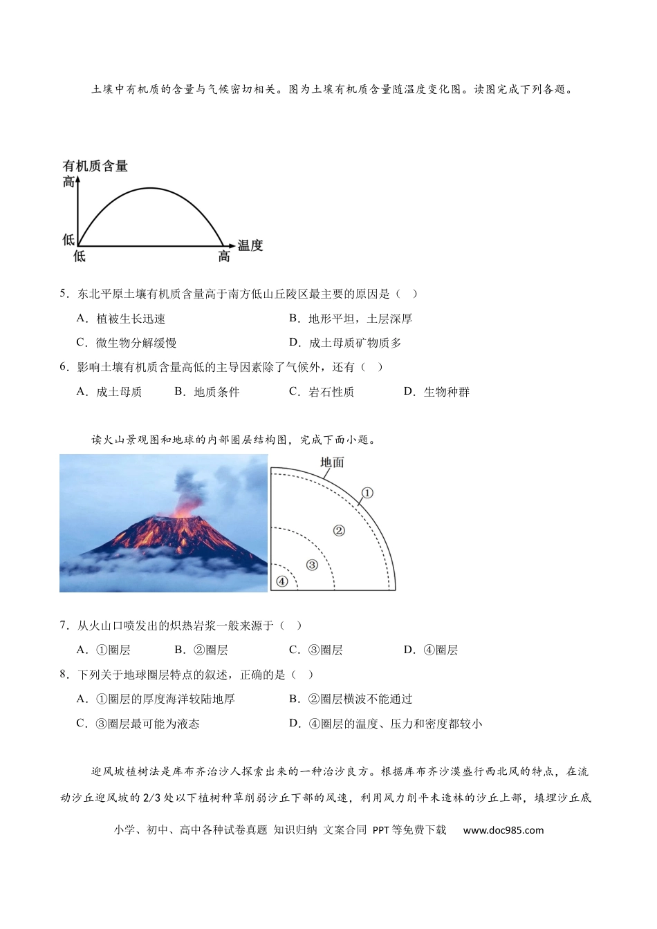 高一物理模拟题   湖南省长沙市望城区第二中学2024-2025学年高一下学期6月第三次月考地理试卷（含答案）.docx