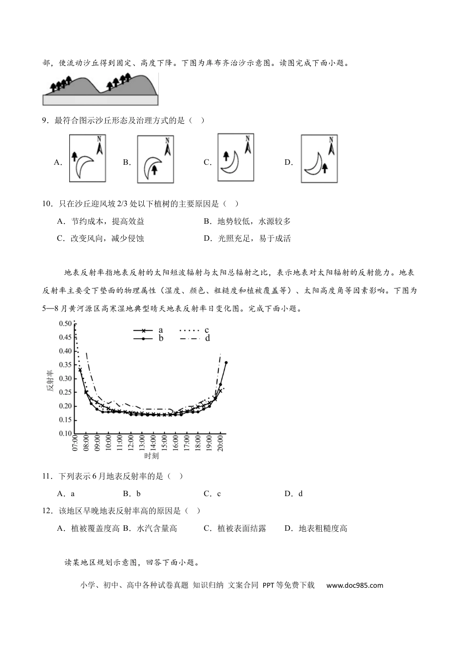 高一物理模拟题   湖南省长沙市望城区第二中学2024-2025学年高一下学期6月第三次月考地理试卷（含答案）.docx