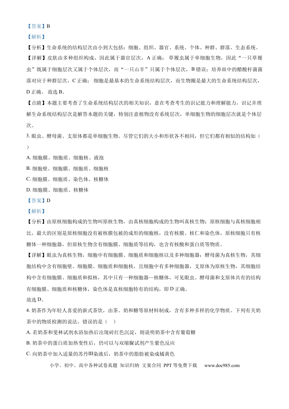 高一物理模拟题   湖南省长沙市天心区长沙市长郡中学2024-2025学年高一上学期11月期中考试生物试题 Word版含解析.docx
