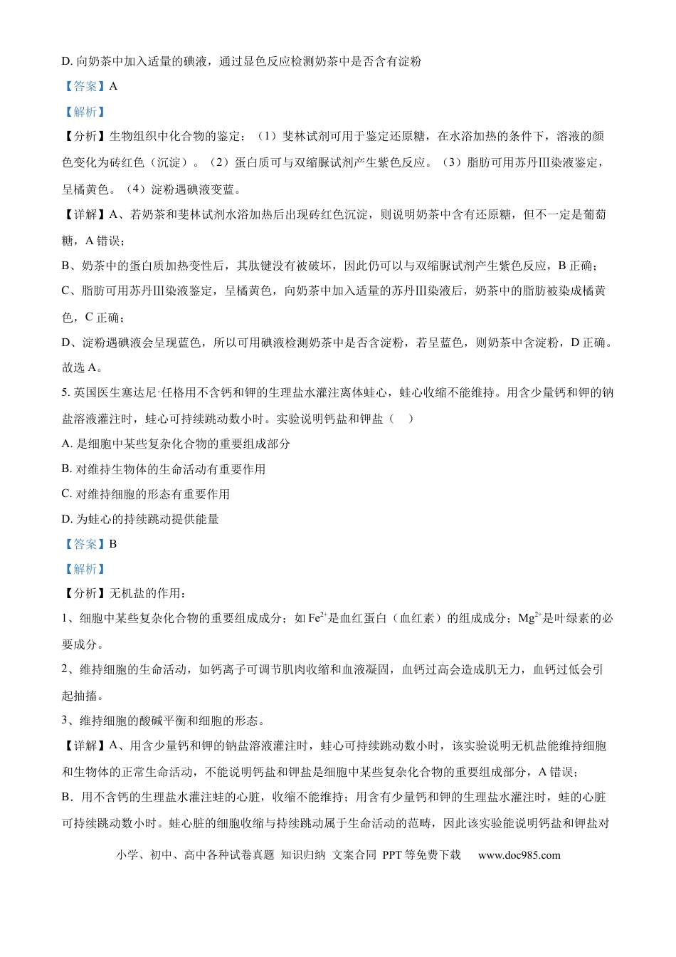 高一物理模拟题   湖南省长沙市天心区长沙市长郡中学2024-2025学年高一上学期11月期中考试生物试题 Word版含解析.docx