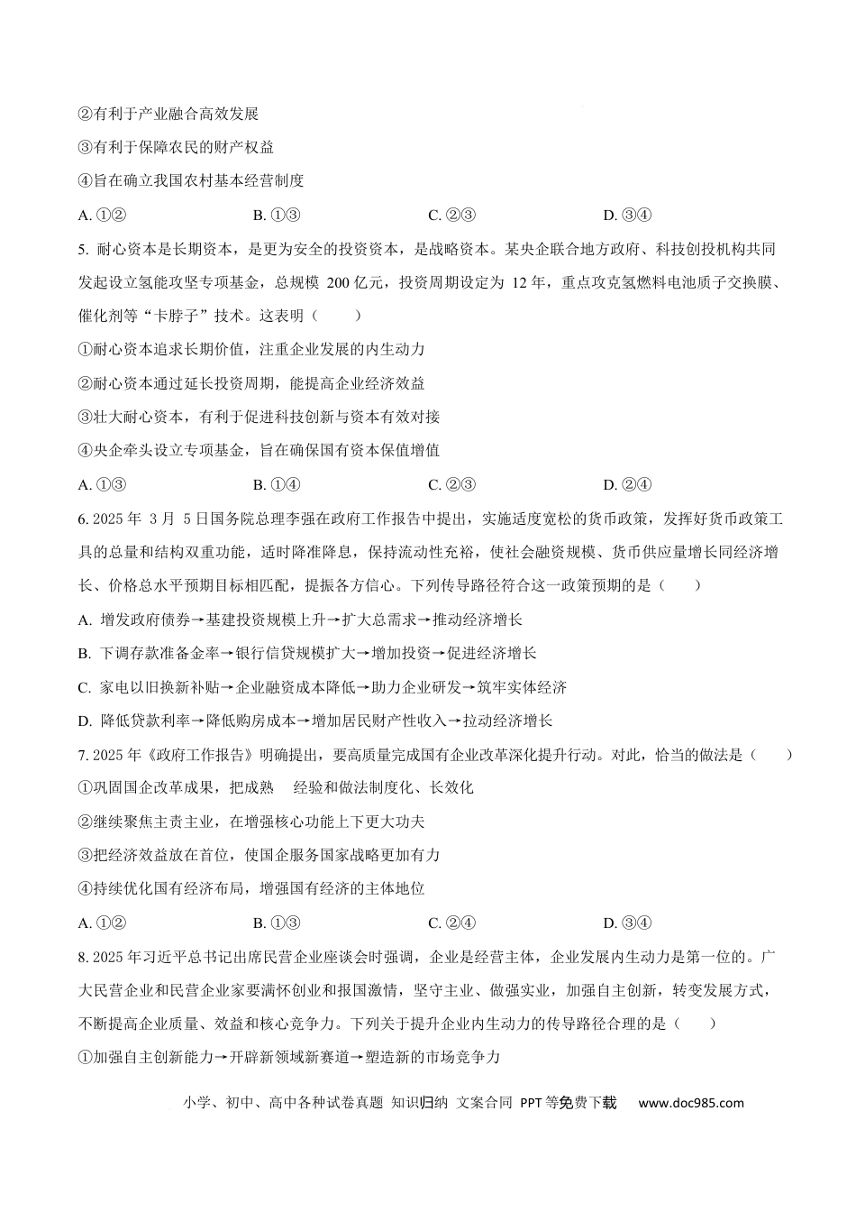 高一物理模拟题   湖南省长沙市湖南师范大学附属中学2024-2025学年高一下学期5月月考政治试题（原卷版）.docx
