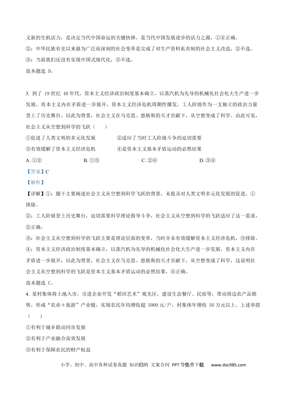 高一物理模拟题   湖南省长沙市湖南师范大学附属中学2024-2025学年高一下学期5月月考政治试题 Word版含解析.docx