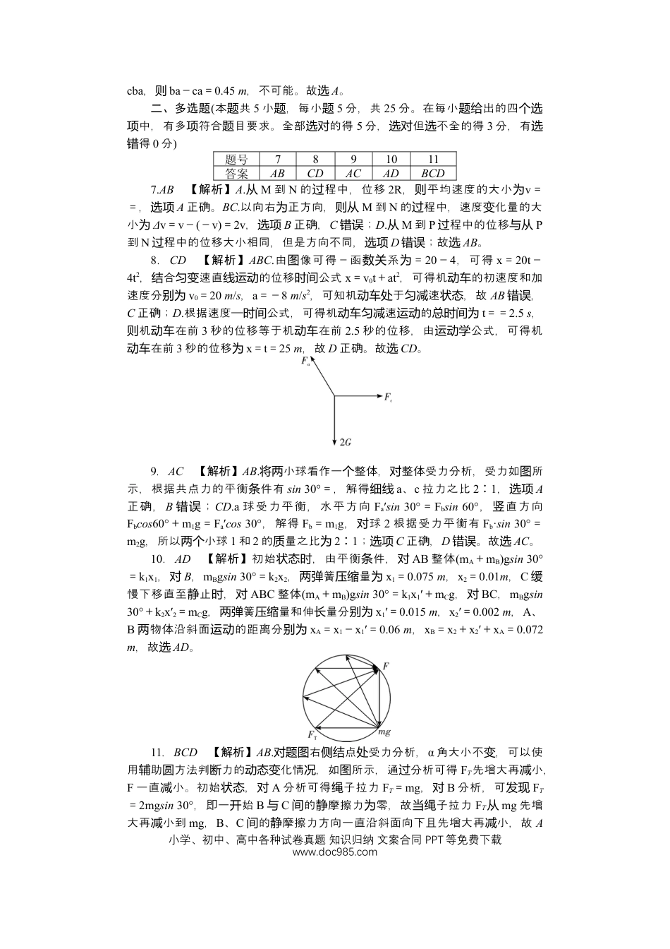 高一物理模拟题   湖南省长沙市湖南师范大学附属中学2024-2025学年高一上学期期中考试物理试卷答案.docx