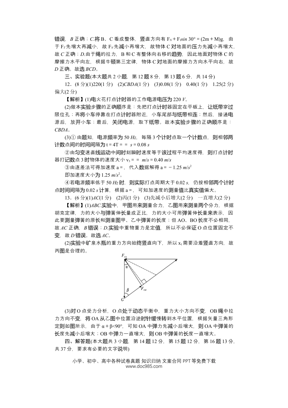 高一物理模拟题   湖南省长沙市湖南师范大学附属中学2024-2025学年高一上学期期中考试物理试卷答案.docx
