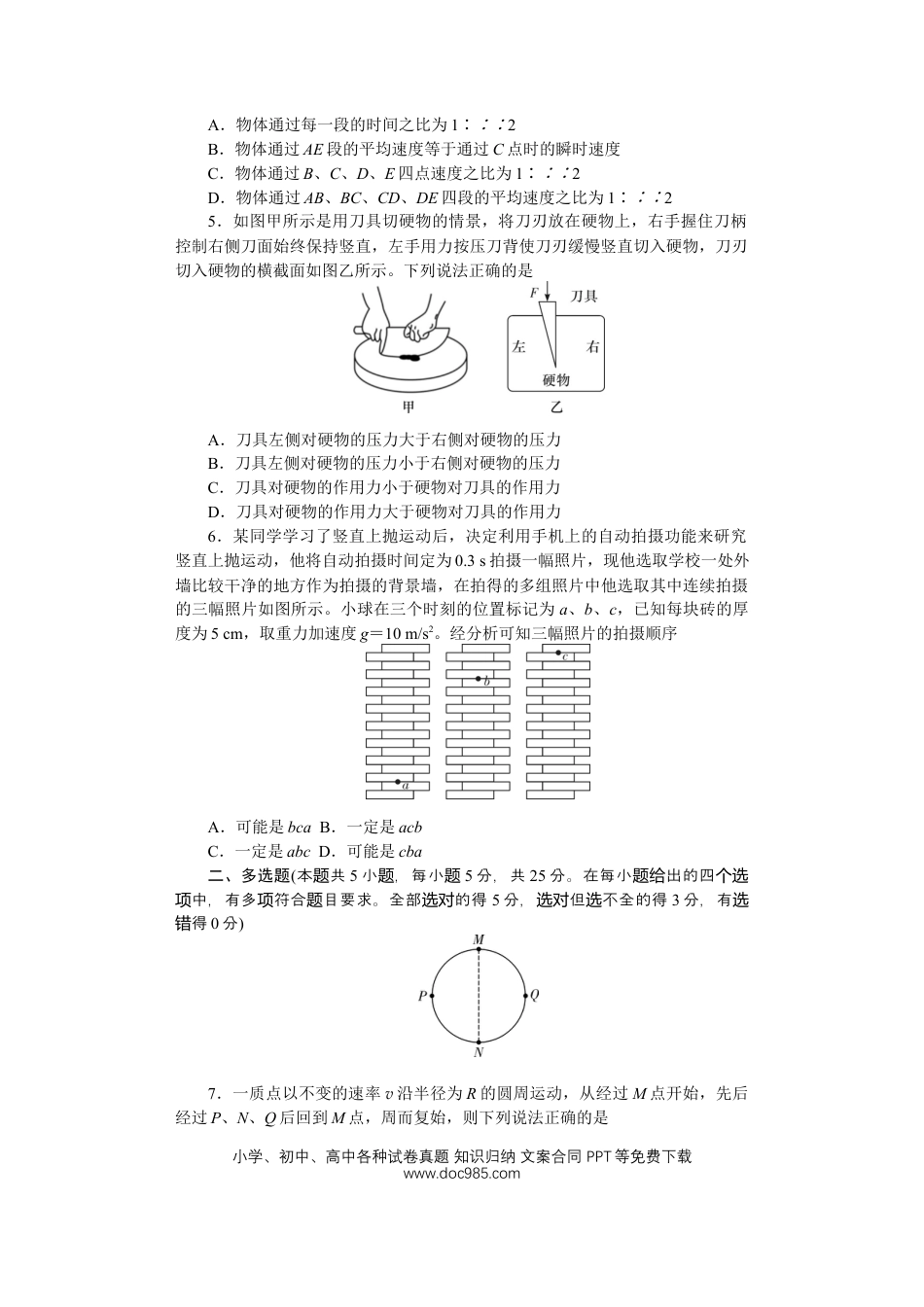高一物理模拟题   湖南省长沙市湖南师范大学附属中学2024-2025学年高一上学期期中考试物理试卷.docx
