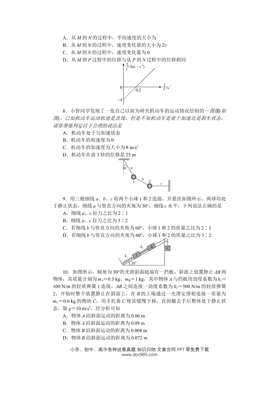 高一物理模拟题   湖南省长沙市湖南师范大学附属中学2024-2025学年高一上学期期中考试物理试卷.docx