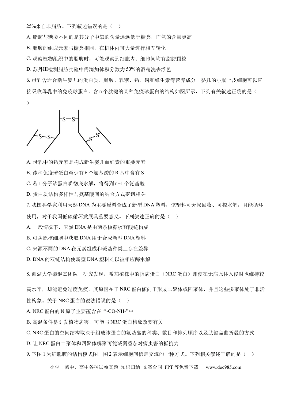 高一物理模拟题   湖南省长沙市湖南师范大学附属中学2024-2025学年高一上学期期中考试生物试卷 Word版无答案.docx