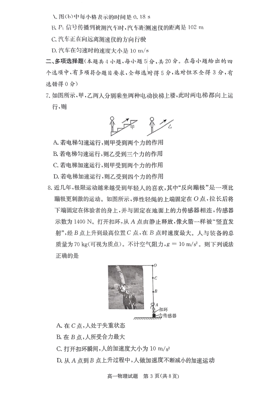 高一物理模拟题   湖南省长沙市芙蓉区名校联合体2024-2025学年高一下学期开学物理试题.pdf