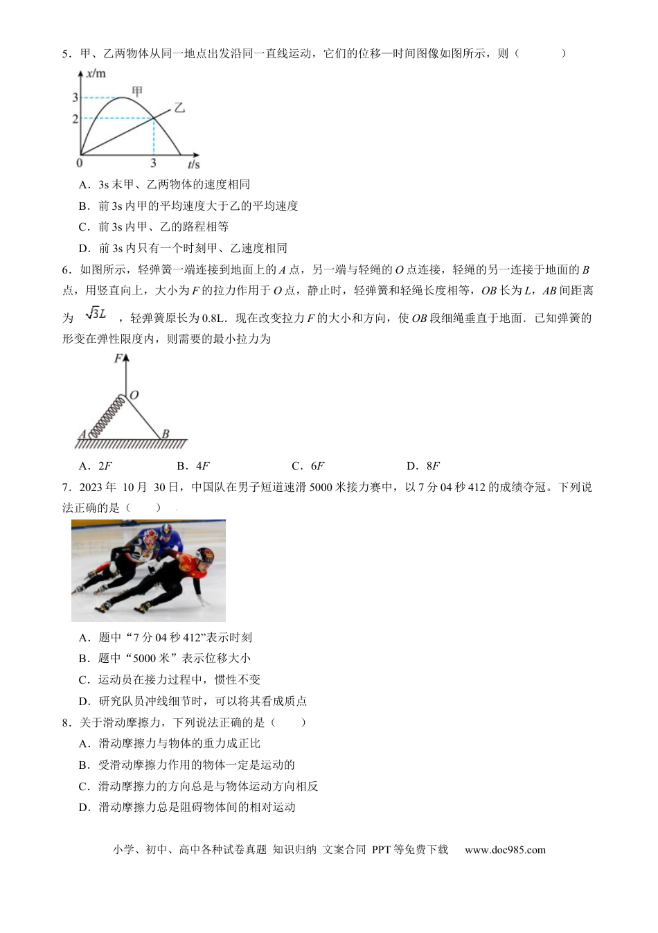 高一物理模拟题   湖南省长沙市第十一中学2024-2025学年高一上学期12月物理试题.docx