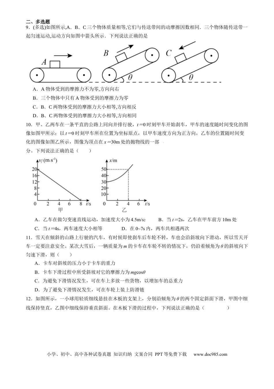 高一物理模拟题   湖南省长沙市第十一中学2024-2025学年高一上学期12月物理试题.docx