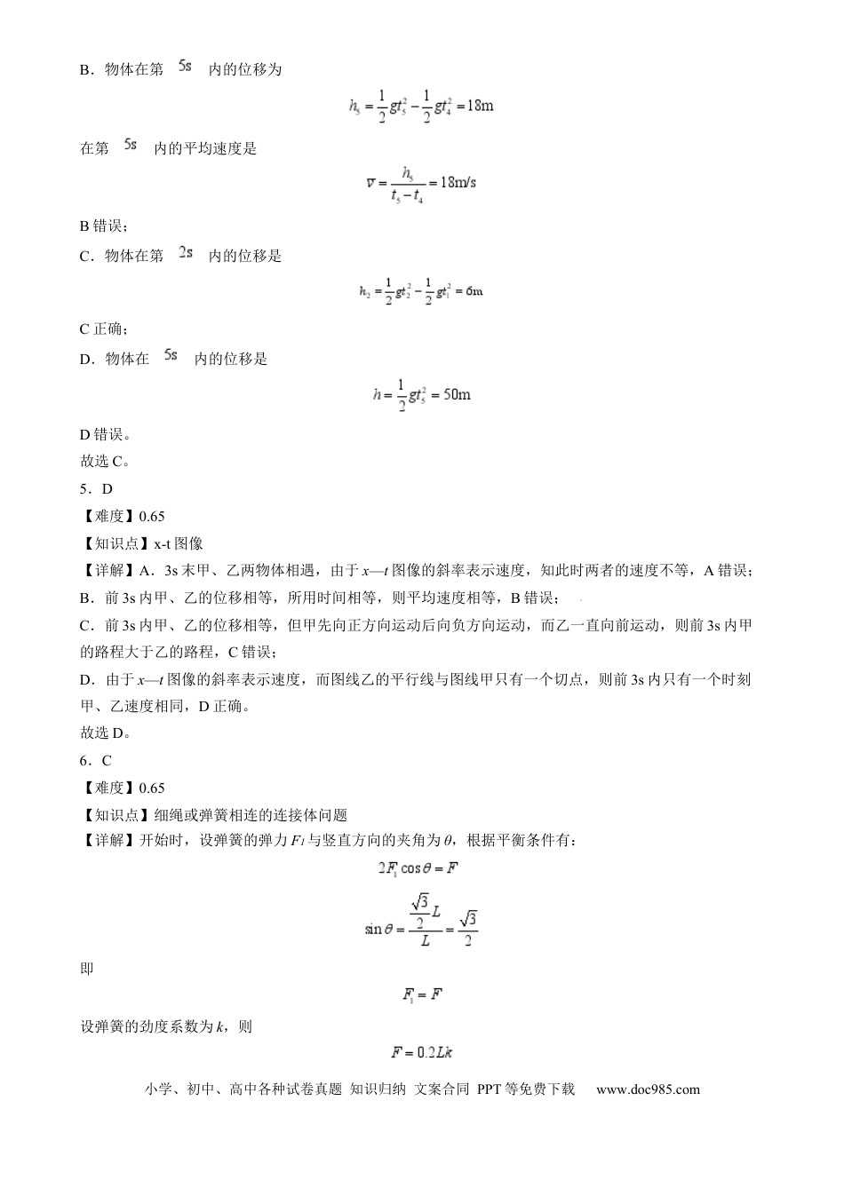 高一物理模拟题   湖南省长沙市第十一中学2024-2025学年高一上学期12月物理答案.docx