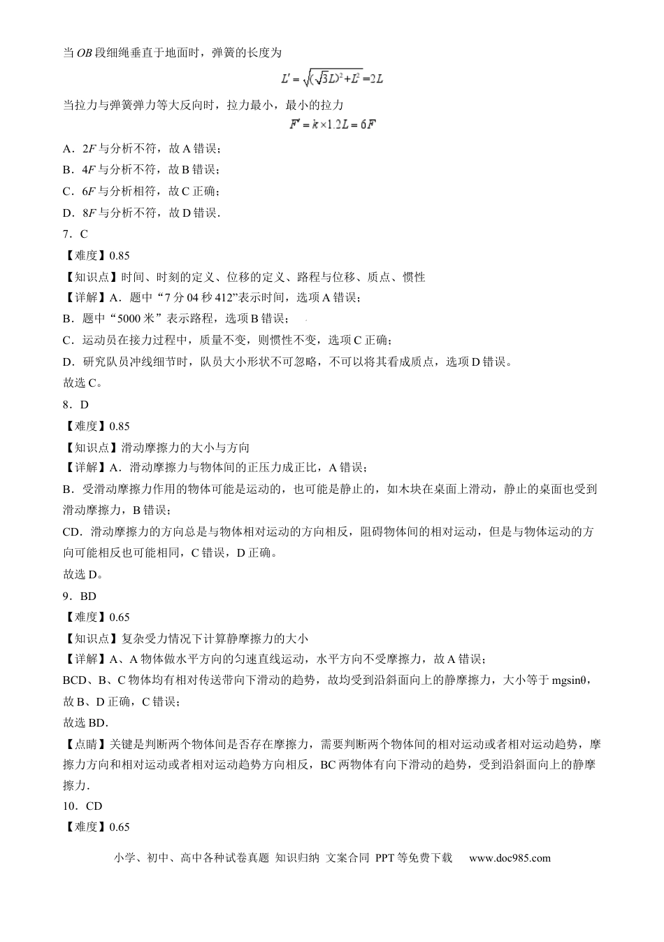 高一物理模拟题   湖南省长沙市第十一中学2024-2025学年高一上学期12月物理答案.docx