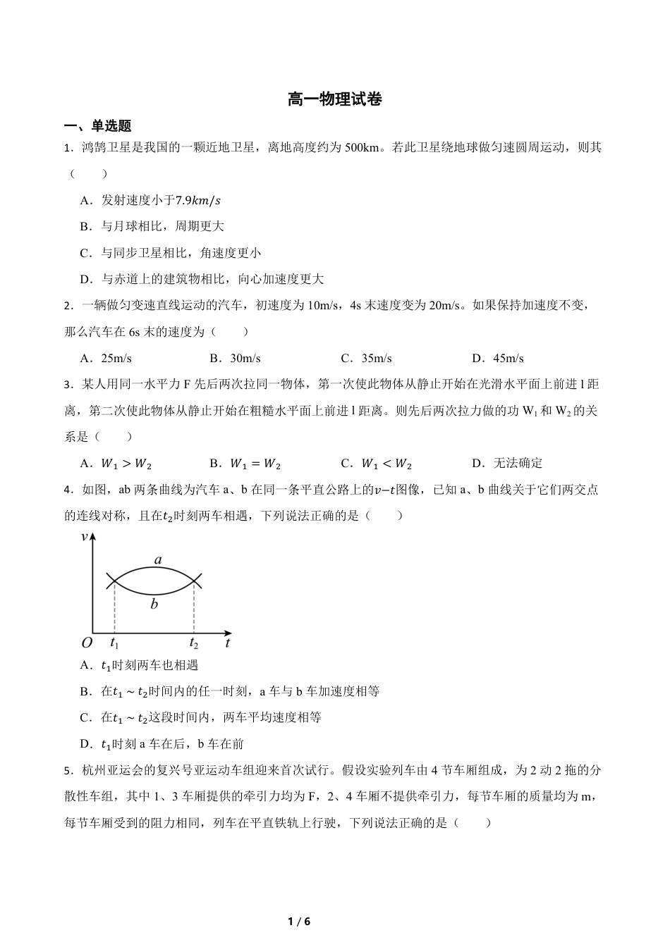 高一物理模拟题   湖南省长沙大学附属中学2024-2025学年高一下学期6月月考物理试卷（PDF版，含答案）.pdf