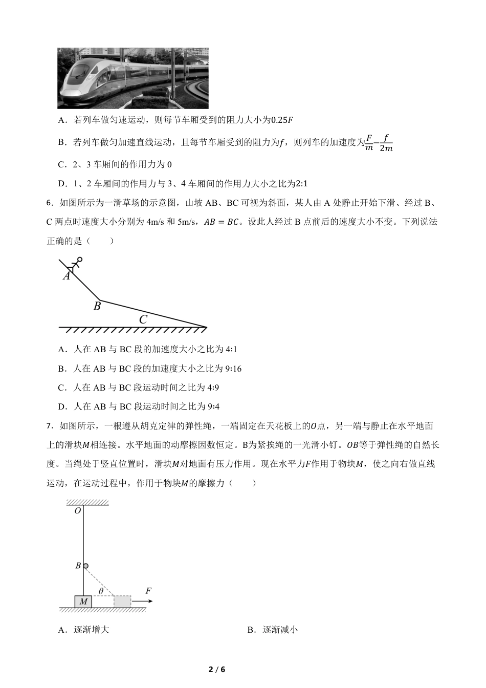 高一物理模拟题   湖南省长沙大学附属中学2024-2025学年高一下学期6月月考物理试卷（PDF版，含答案）.pdf