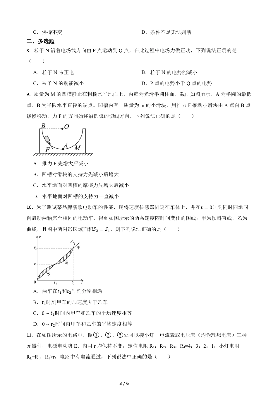 高一物理模拟题   湖南省长沙大学附属中学2024-2025学年高一下学期6月月考物理试卷（PDF版，含答案）.pdf
