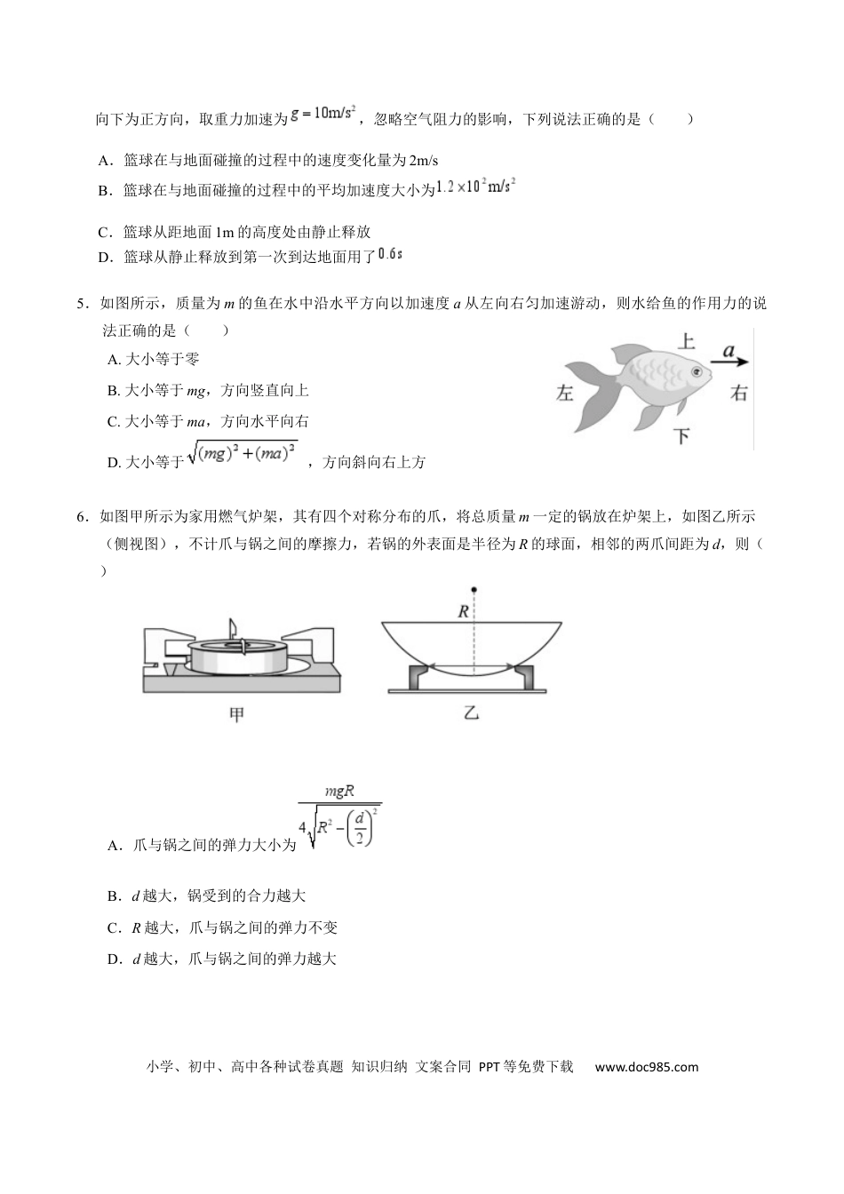 高一物理模拟题   湖南省张家界市2024-2025学年高一上学期期末考试 物理 Word版含答案.docx