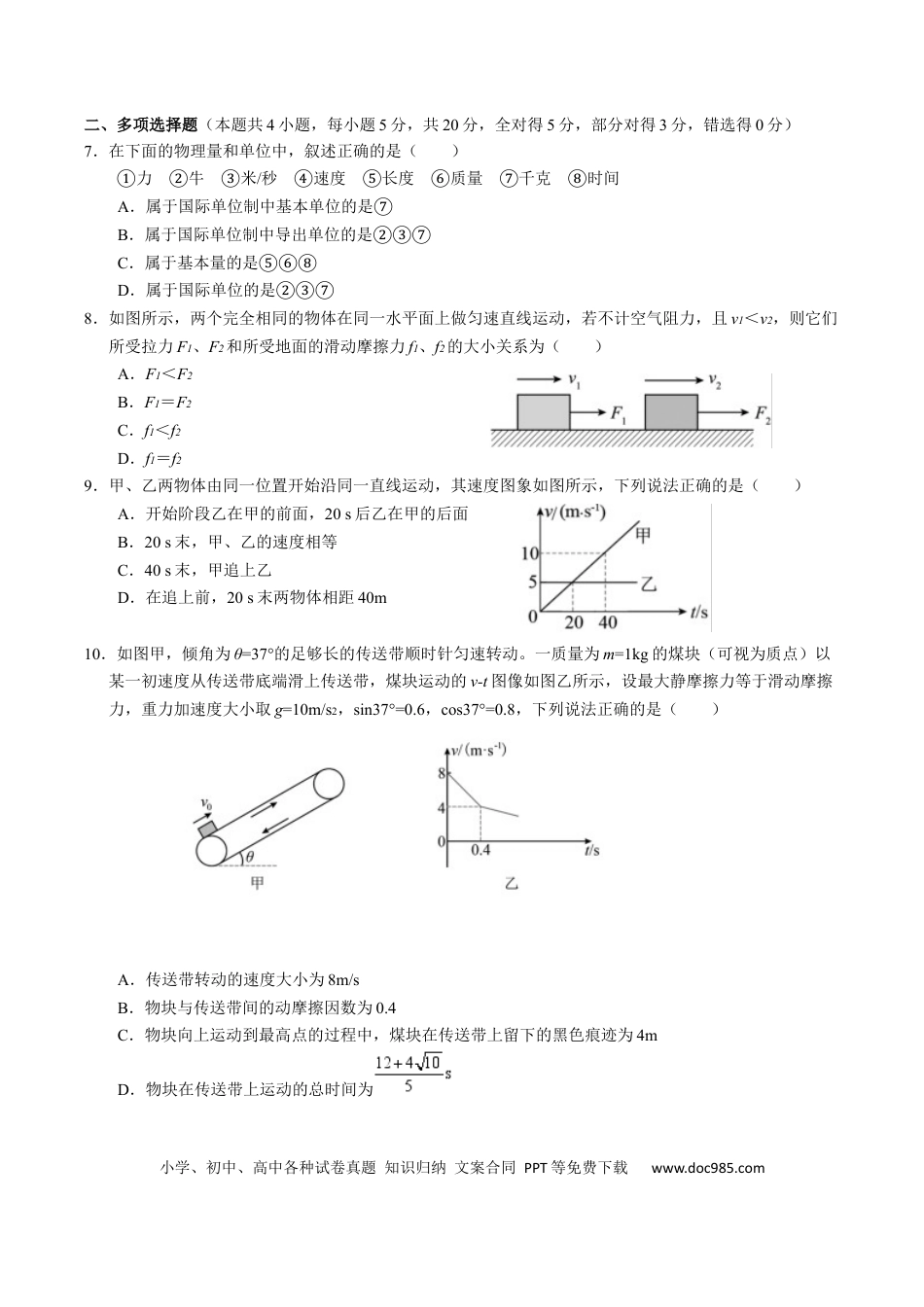 高一物理模拟题   湖南省张家界市2024-2025学年高一上学期期末考试 物理 Word版含答案.docx
