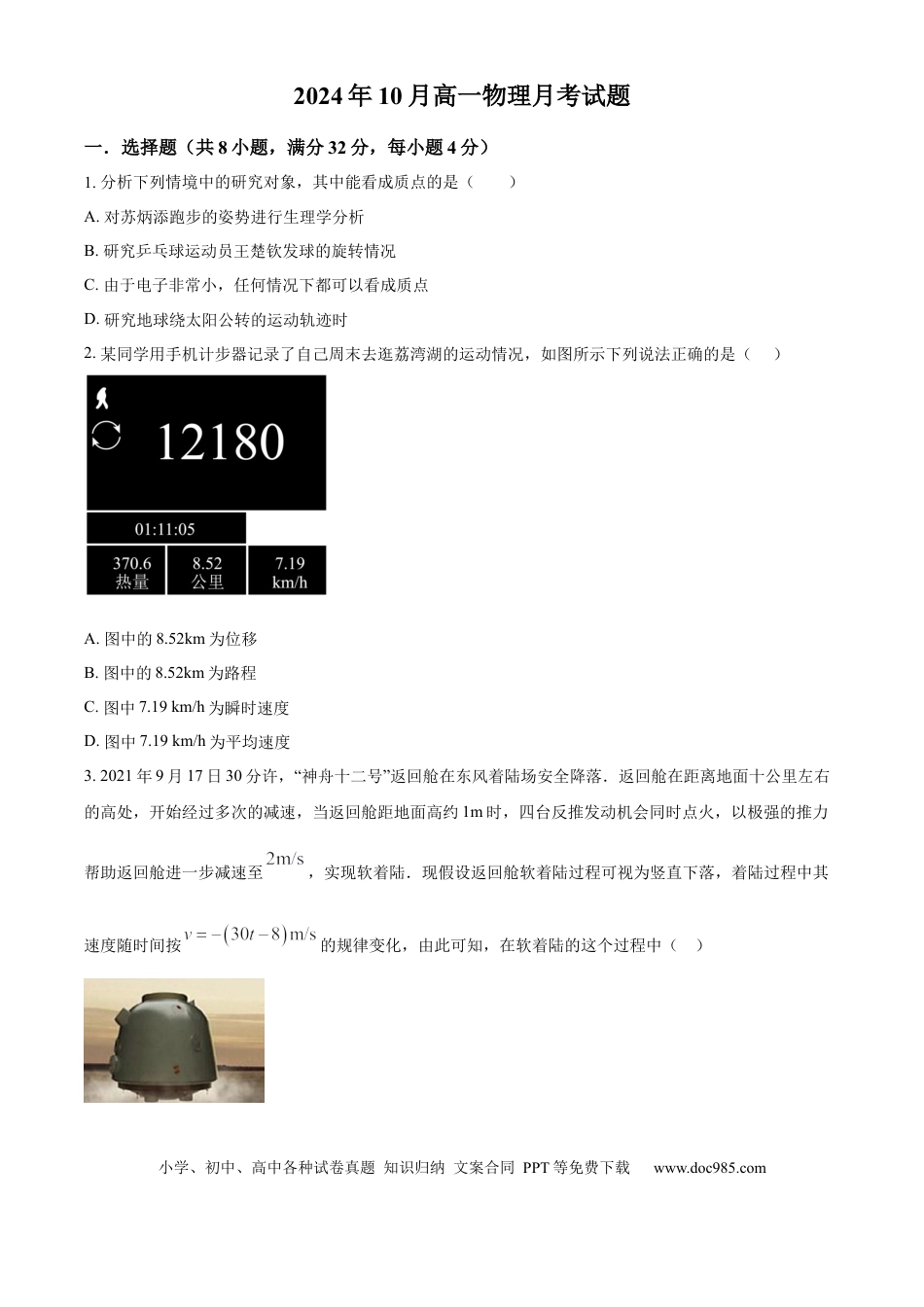 高一物理模拟题   湖南省岳阳市岳阳县第一中学2024-2025学年高一上学期10月月考物理试题 Word版无答案.docx