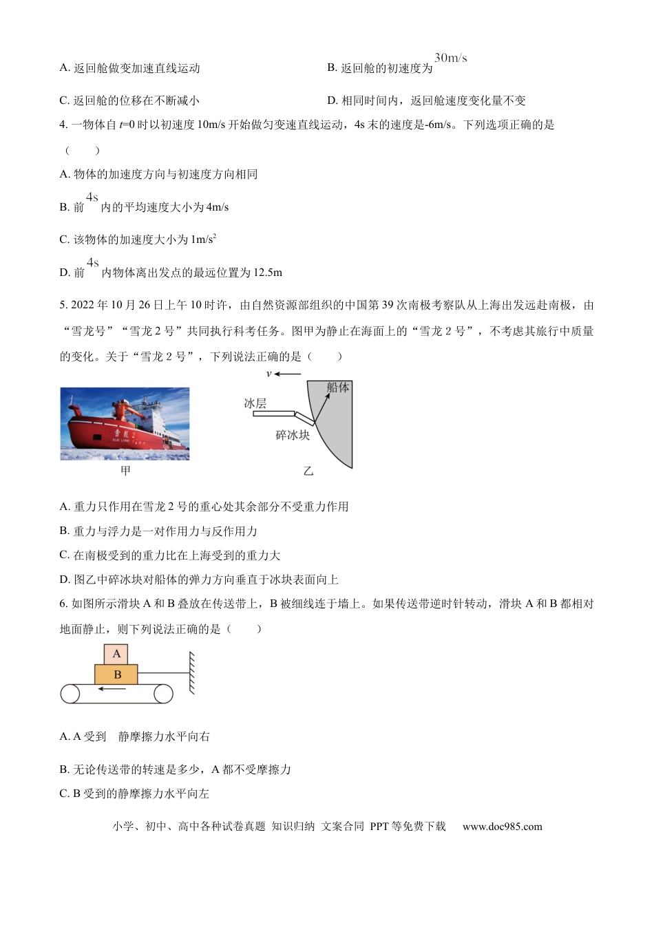 高一物理模拟题   湖南省岳阳市岳阳县第一中学2024-2025学年高一上学期10月月考物理试题 Word版无答案.docx