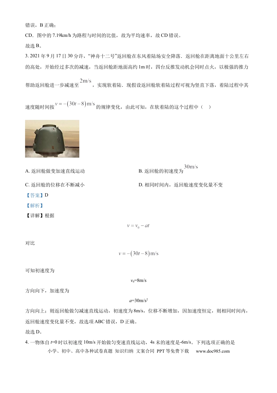 高一物理模拟题   湖南省岳阳市岳阳县第一中学2024-2025学年高一上学期10月月考物理试题 Word版含解析.docx