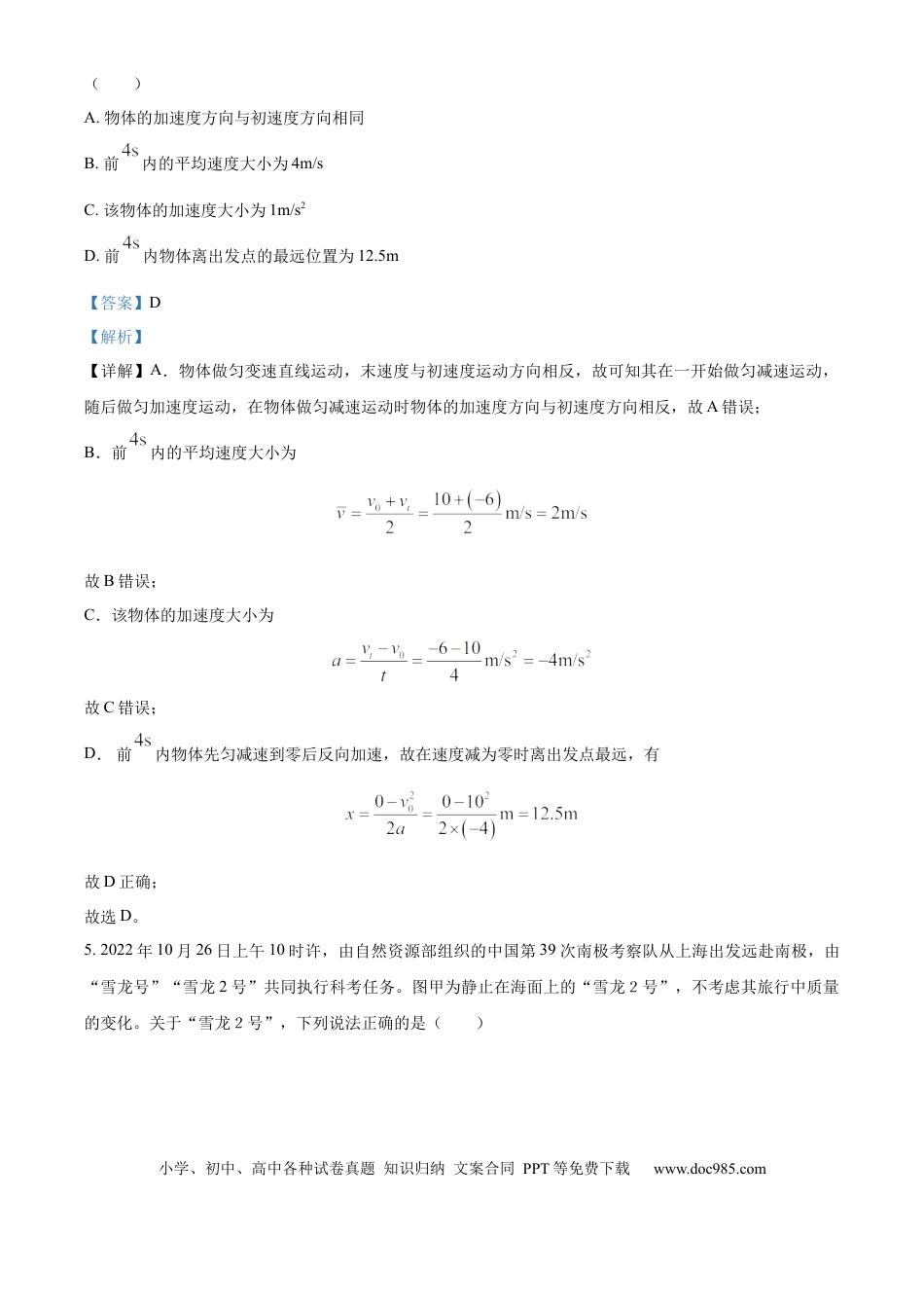 高一物理模拟题   湖南省岳阳市岳阳县第一中学2024-2025学年高一上学期10月月考物理试题 Word版含解析.docx