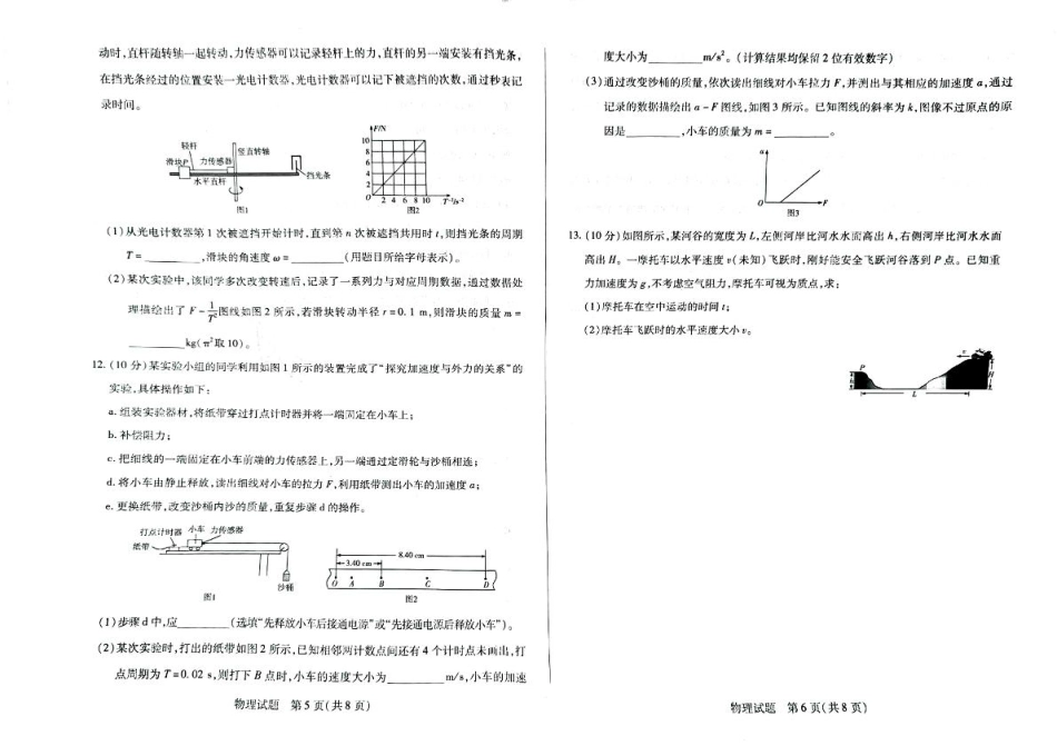 高一物理模拟题   湖南省湘一名校联盟2024-2025学年高一下学期4月期中联考物理试题 扫描版无答案.pdf