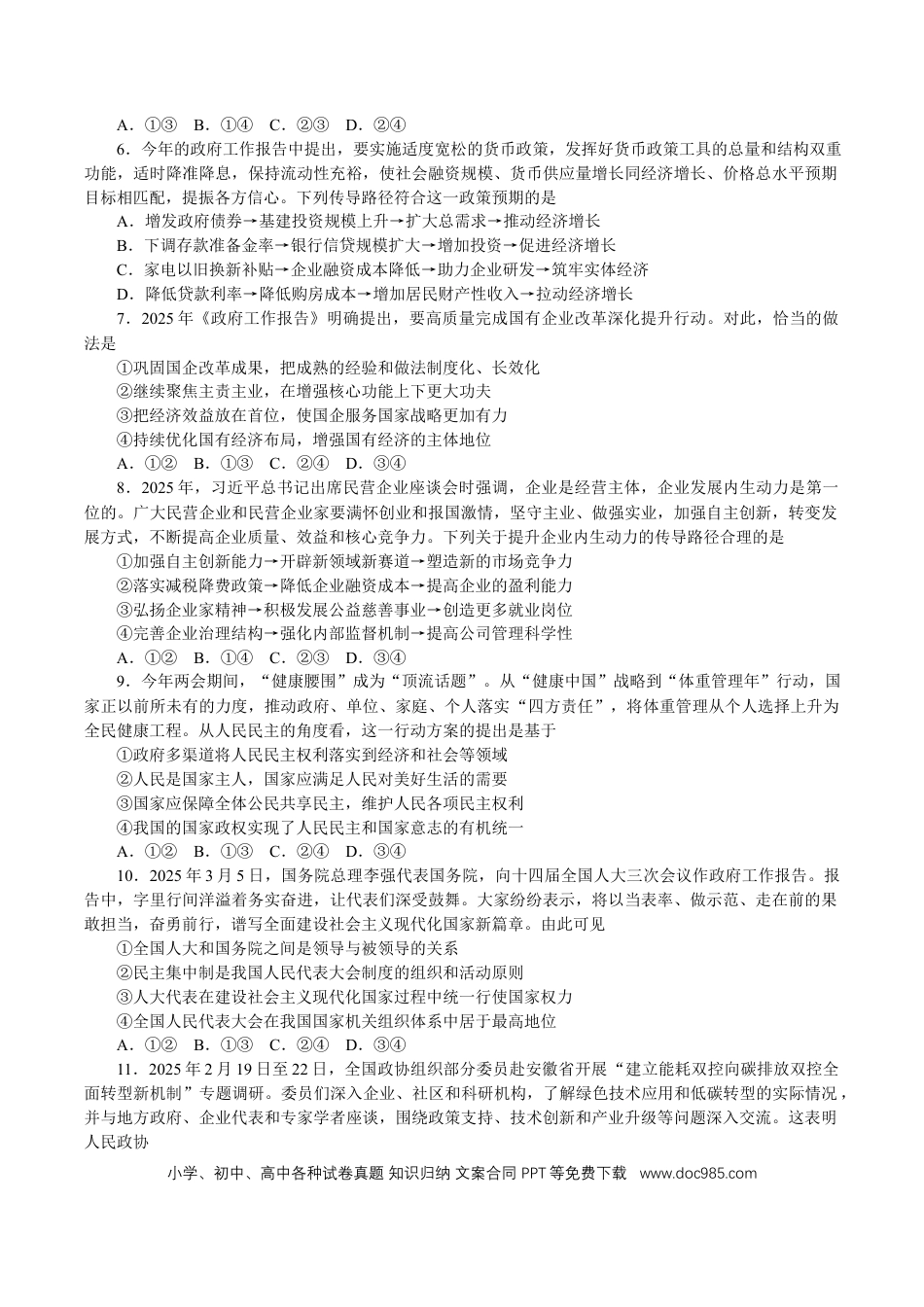 高一物理模拟题   湖南省师范大学附属中学2024-2025学年高一下学期第二次大练习（5月）政治试卷（含答案）.docx
