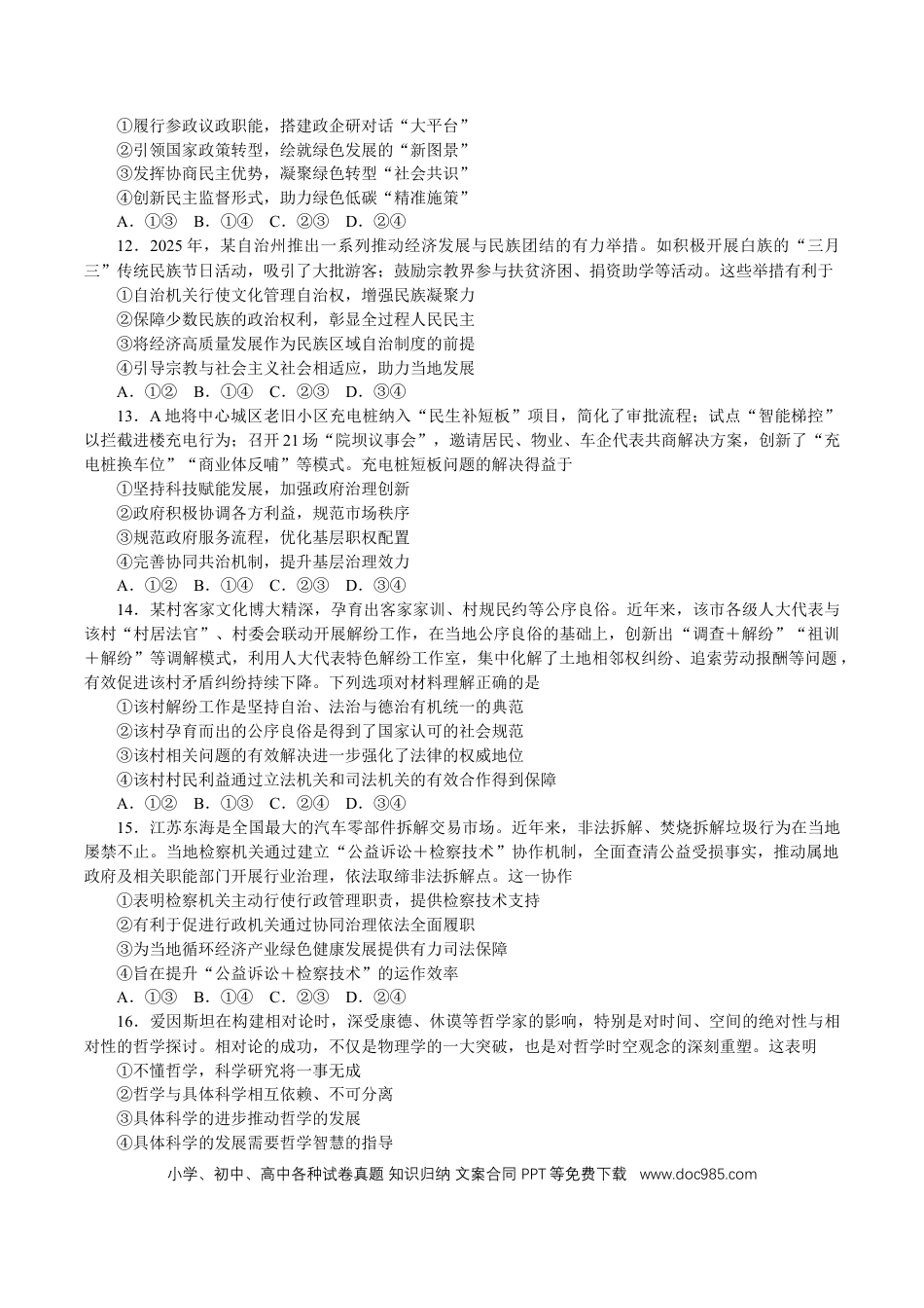 高一物理模拟题   湖南省师范大学附属中学2024-2025学年高一下学期第二次大练习（5月）政治试卷（含答案）.docx
