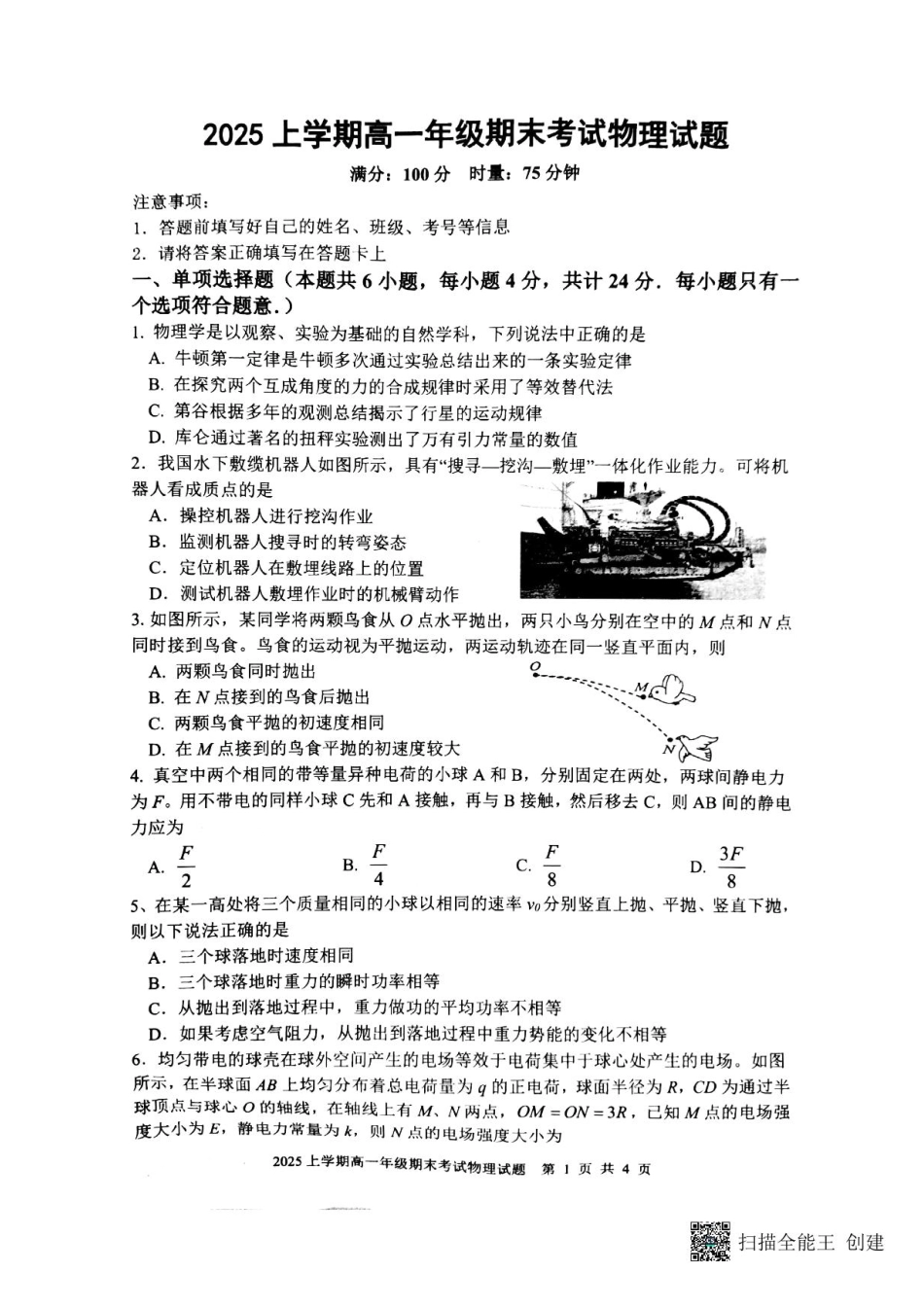 高一物理模拟题   湖南省邵阳市邵东市联考2024-2025学年高一下学期7月期末物理试题.pdf
