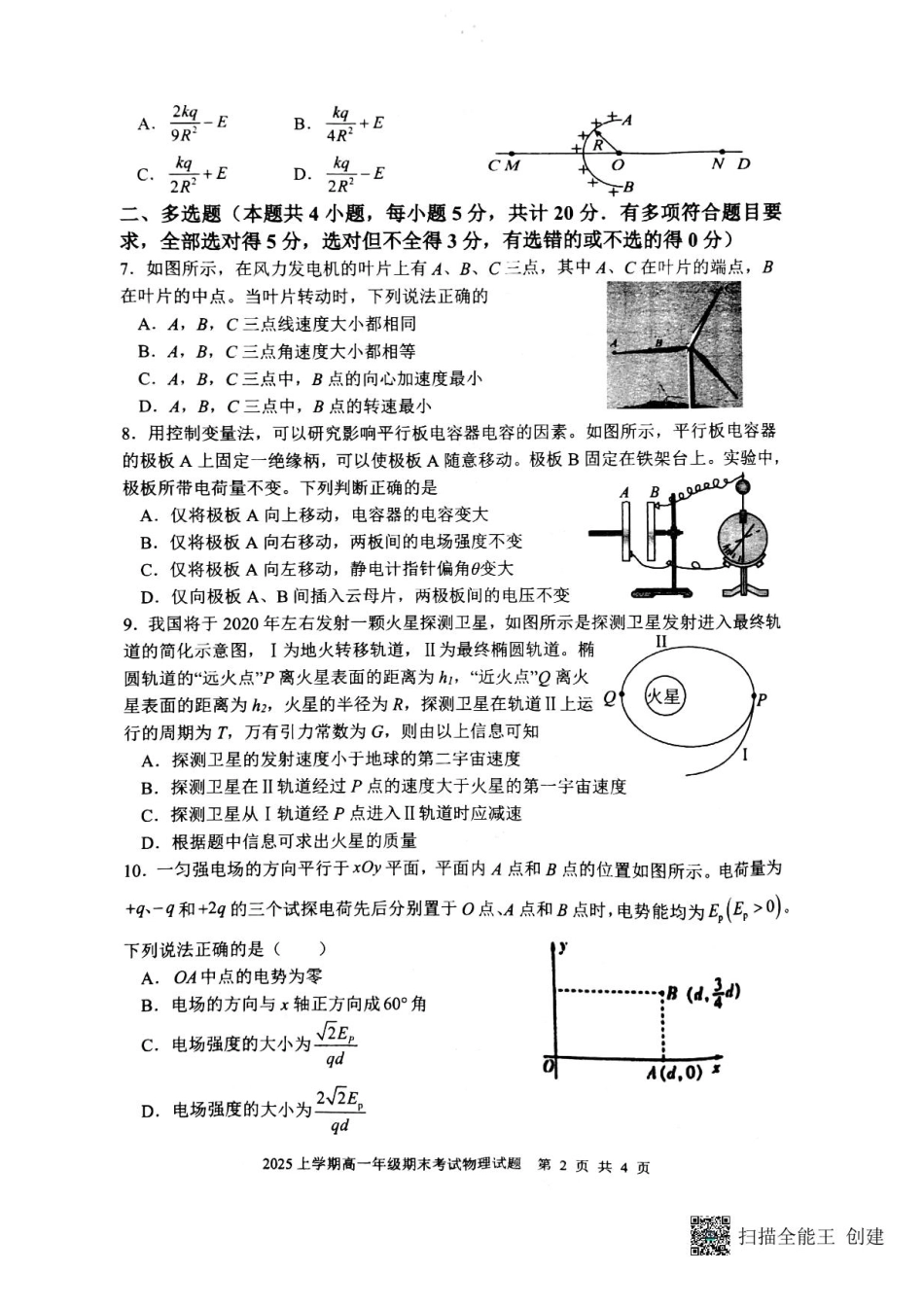 高一物理模拟题   湖南省邵阳市邵东市联考2024-2025学年高一下学期7月期末物理试题.pdf