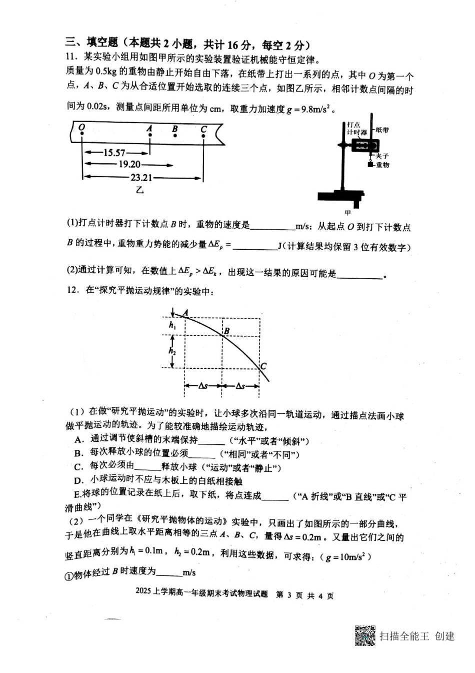 高一物理模拟题   湖南省邵阳市邵东市联考2024-2025学年高一下学期7月期末物理试题.pdf
