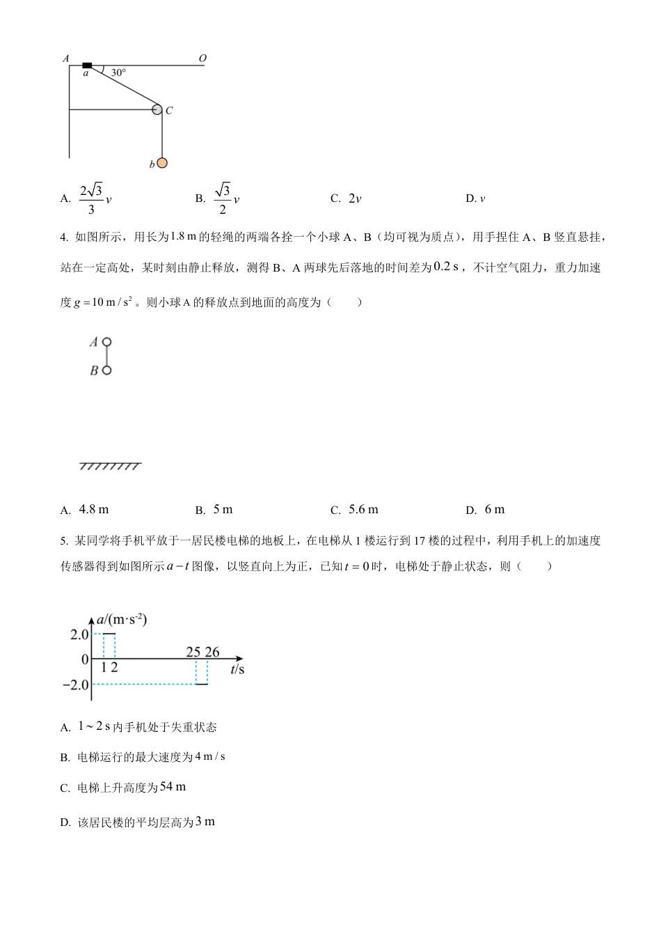 高一物理模拟题   湖南省名校联盟2024-2025学年高一下学期开学质量检测物理试题（含答案）.pdf