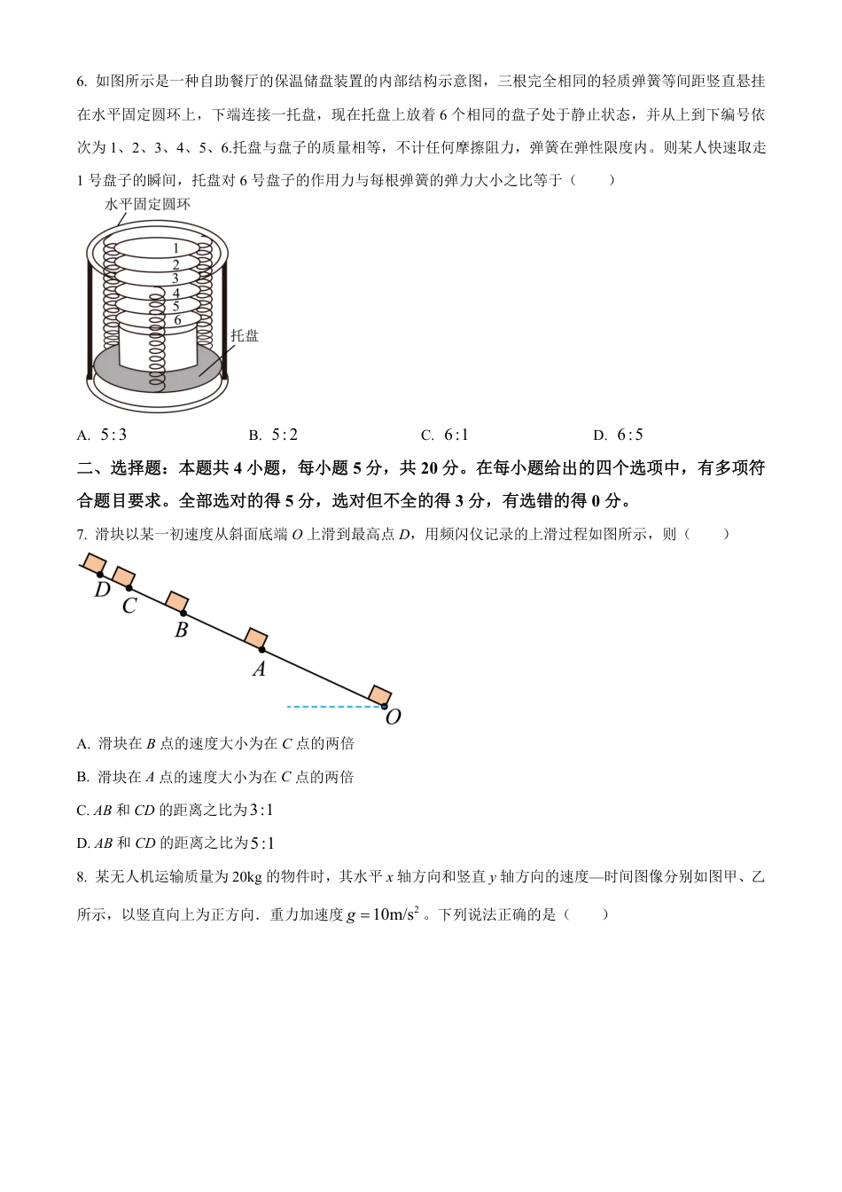 高一物理模拟题   湖南省名校联盟2024-2025学年高一下学期开学质量检测物理试题（含答案）.pdf