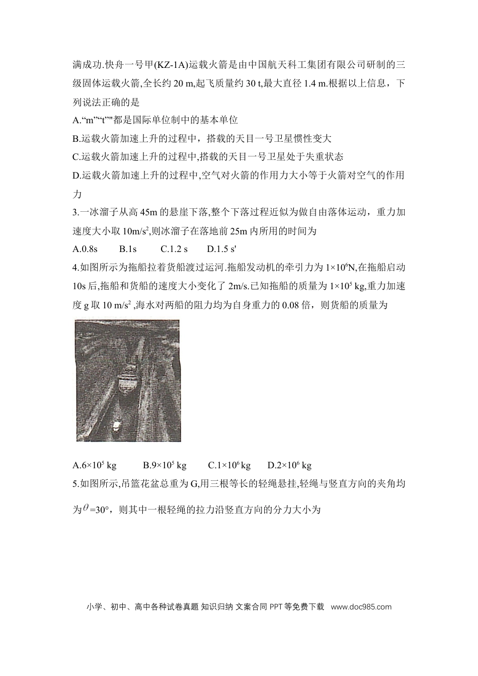 高一物理模拟题   湖南省名校2024-2025学年高一上学期1月期末联考物理试题.docx