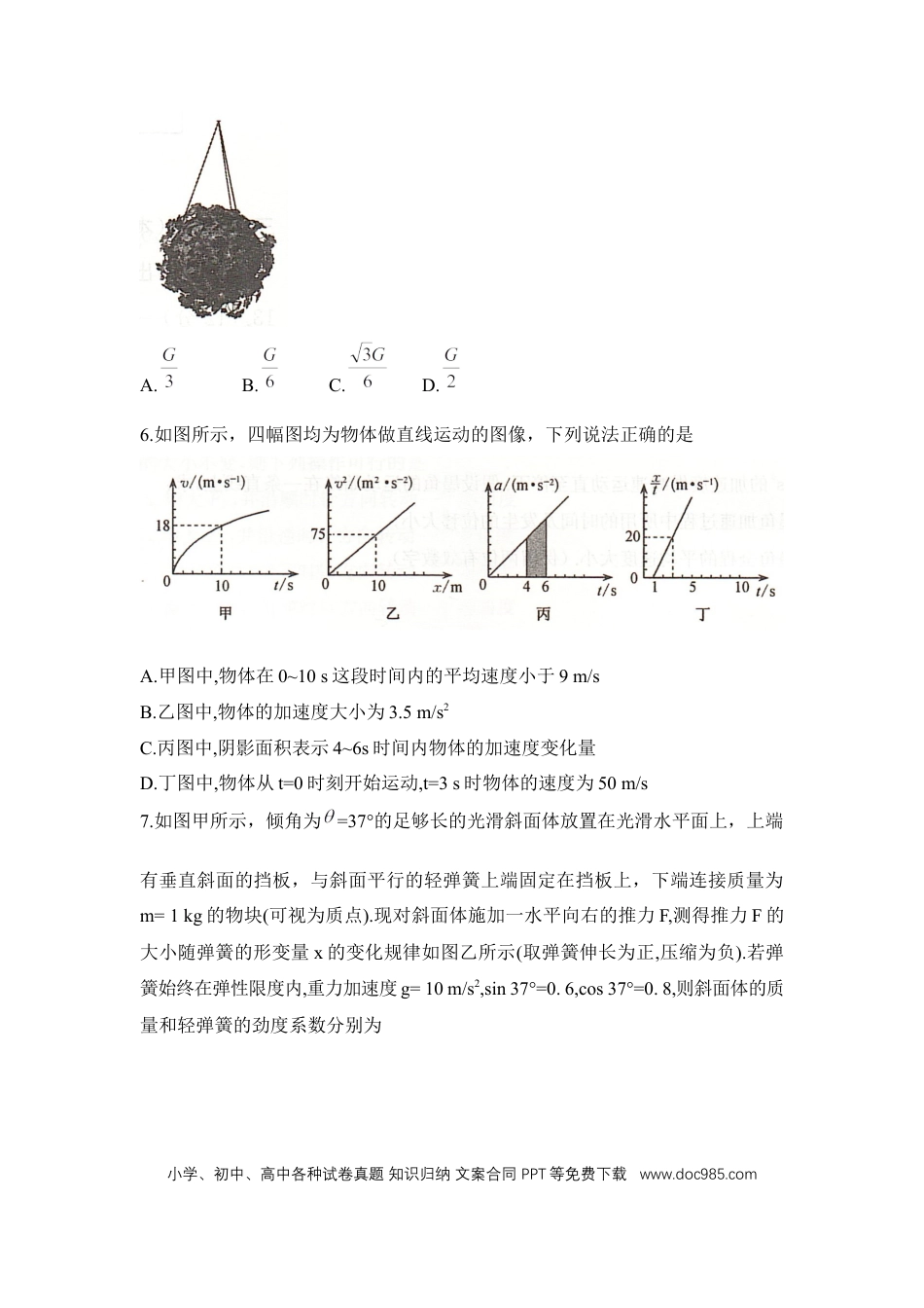 高一物理模拟题   湖南省名校2024-2025学年高一上学期1月期末联考物理试题.docx