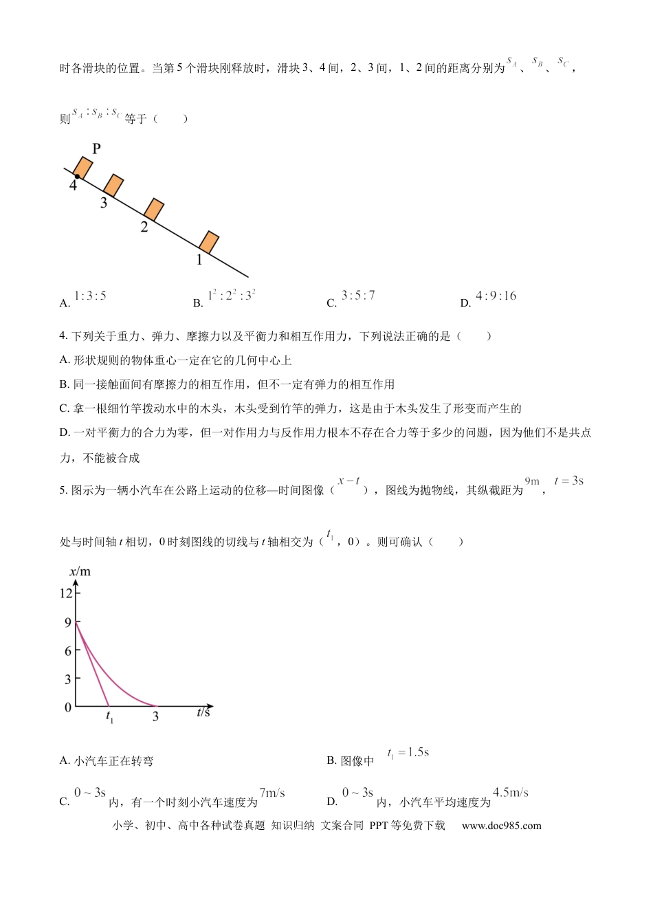 高一物理模拟题   湖南省怀化市2024-2025学年高一上学期期末考试物理试题（含答案）.docx