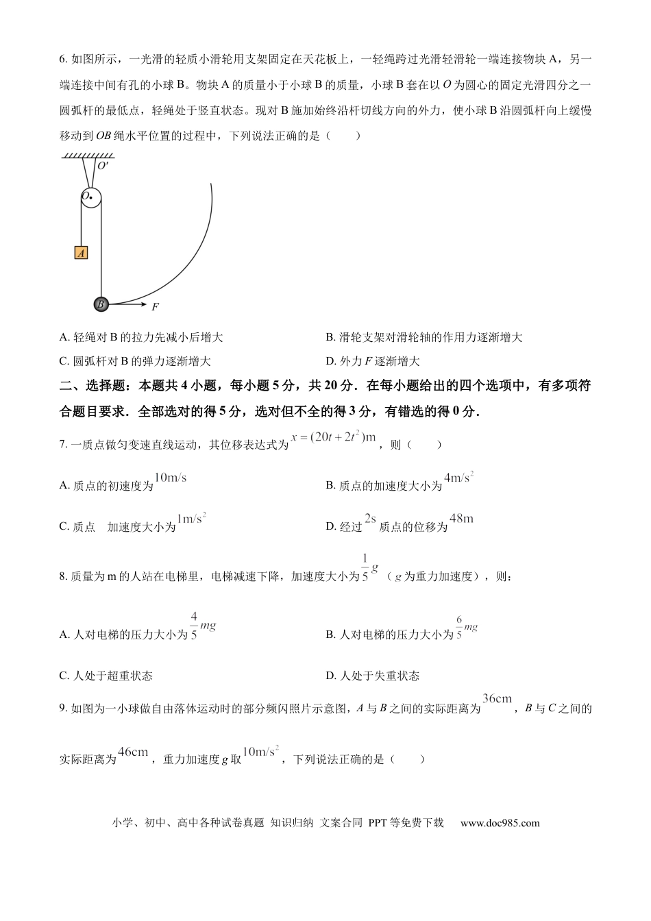 高一物理模拟题   湖南省怀化市2024-2025学年高一上学期期末考试物理试题（含答案）.docx