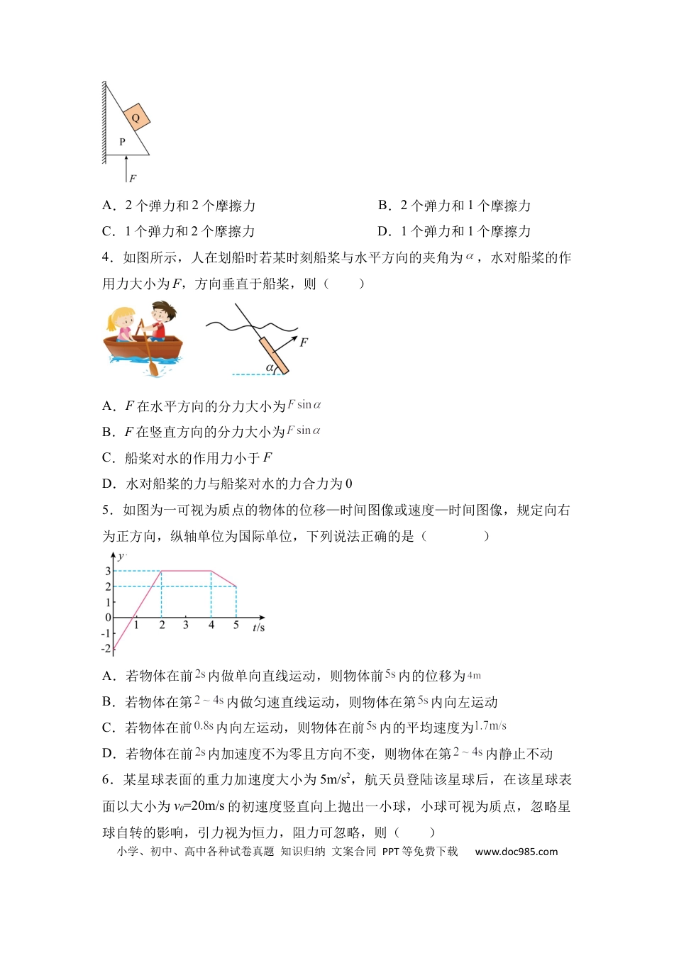 高一物理模拟题   湖南省衡阳市衡阳县第一中学2024-2025学年高一上学期11月期中物理试题 Word版含解析.docx