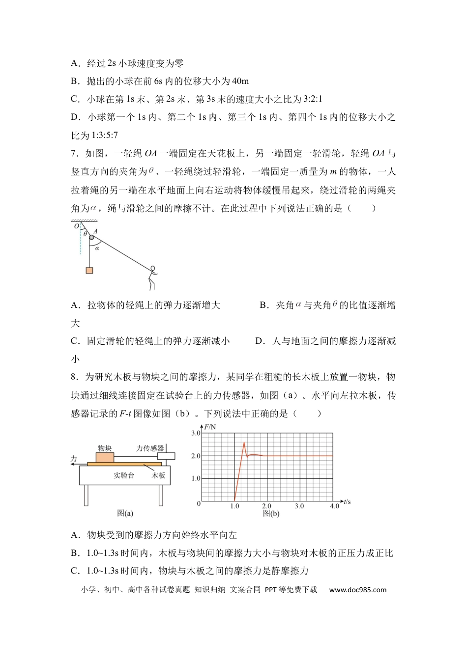 高一物理模拟题   湖南省衡阳市衡阳县第一中学2024-2025学年高一上学期11月期中物理试题 Word版含解析.docx