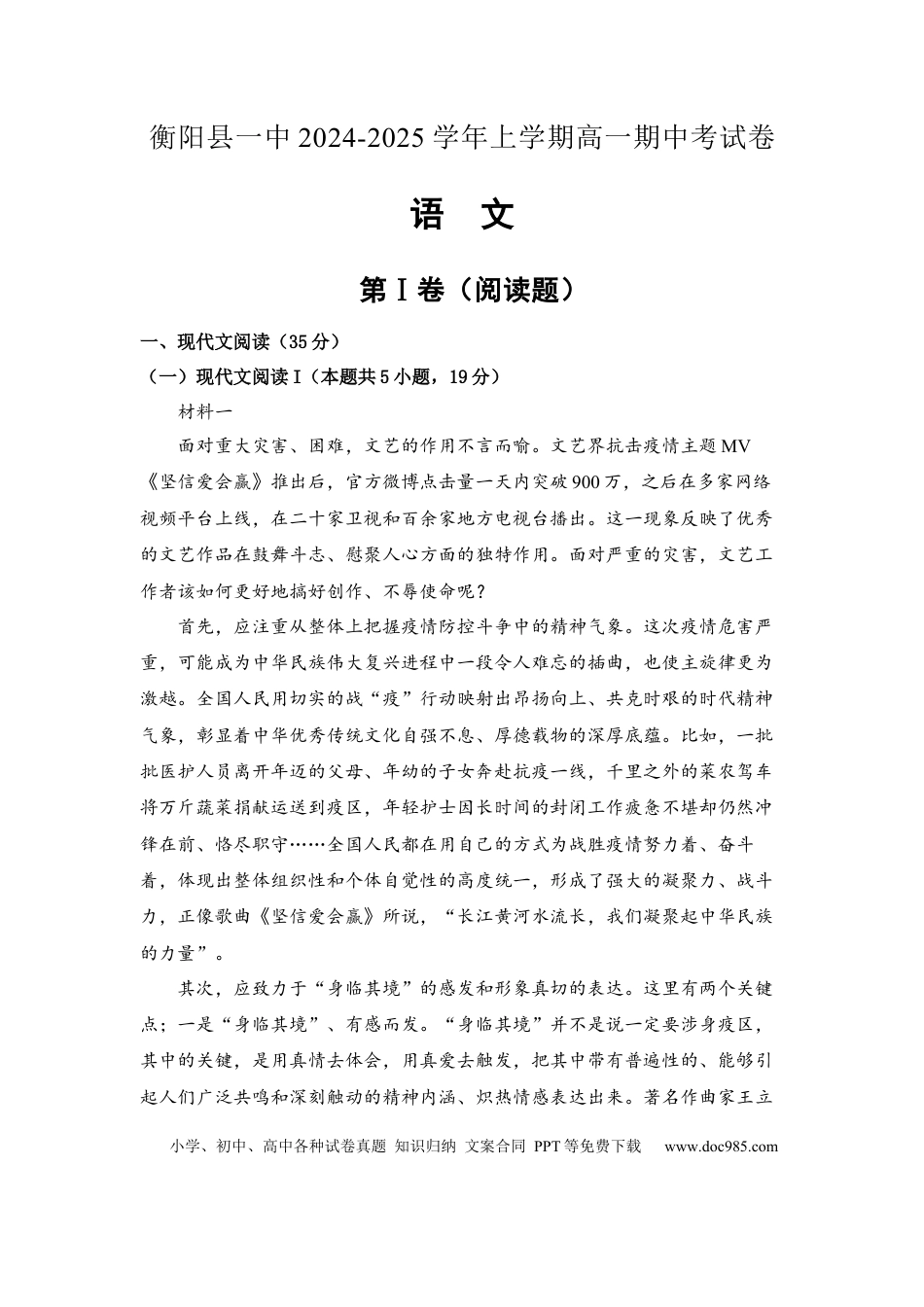 高一物理模拟题   湖南省衡阳市衡阳县第一中学2024-2025学年高一上学期11月期中考试语文试题 Word版含解析.docx