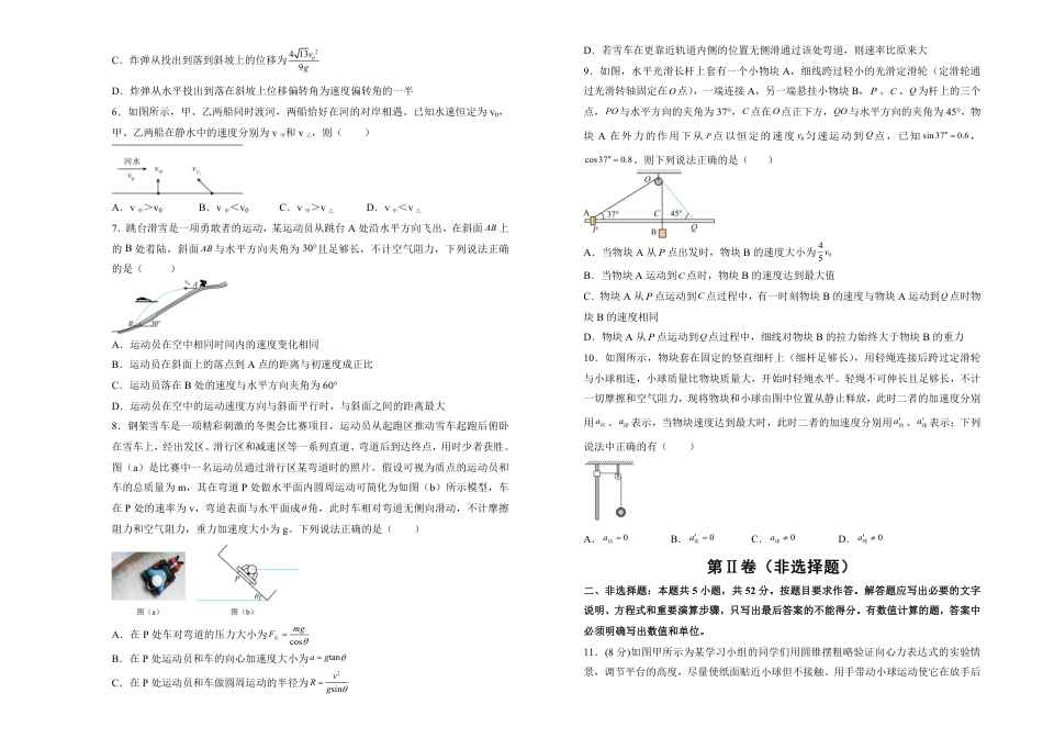 高一物理模拟题   湖南省衡阳市衡阳县第四中学2024-2025学年高一下学期3月第一次月考物理试题（含答案）.pdf