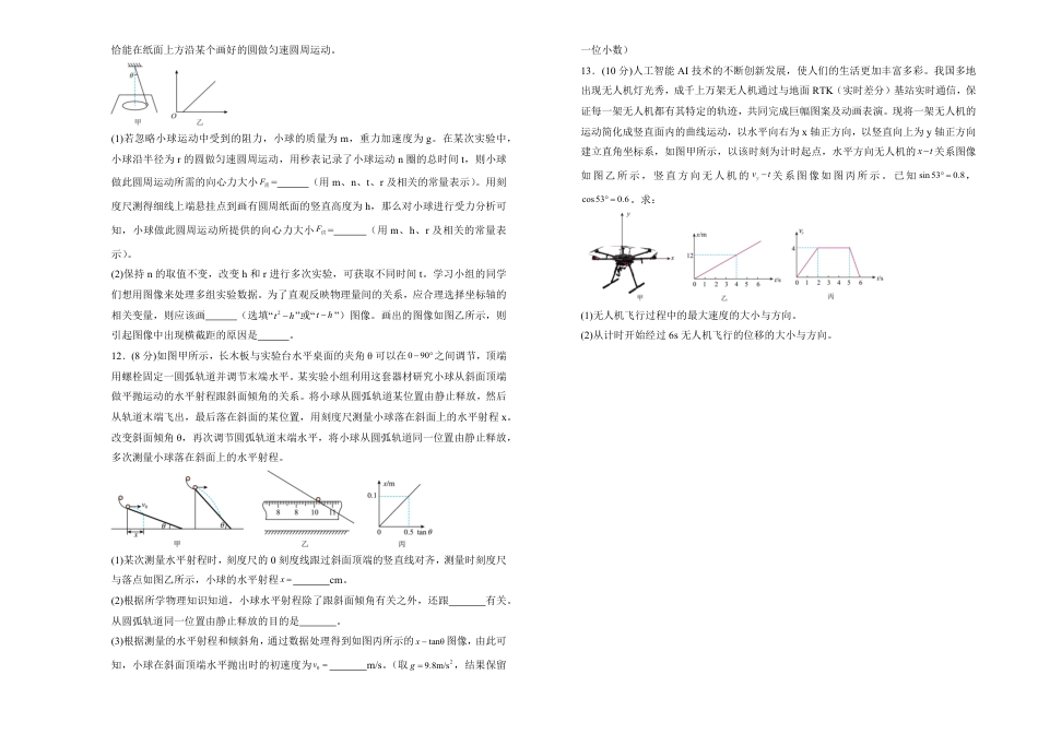 高一物理模拟题   湖南省衡阳市衡阳县第四中学2024-2025学年高一下学期3月第一次月考物理试题（含答案）.pdf