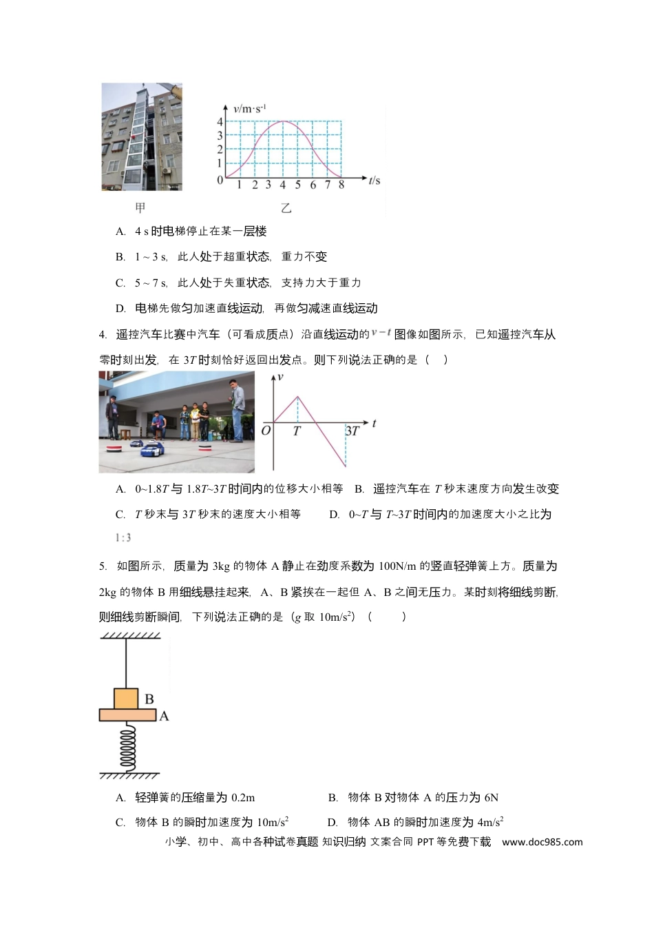高一物理模拟题   湖南省常德市汉寿县第一中学2024-2025学年高一下学期开学考试物理试题 Word版含解析【KS5U 高考】.docx