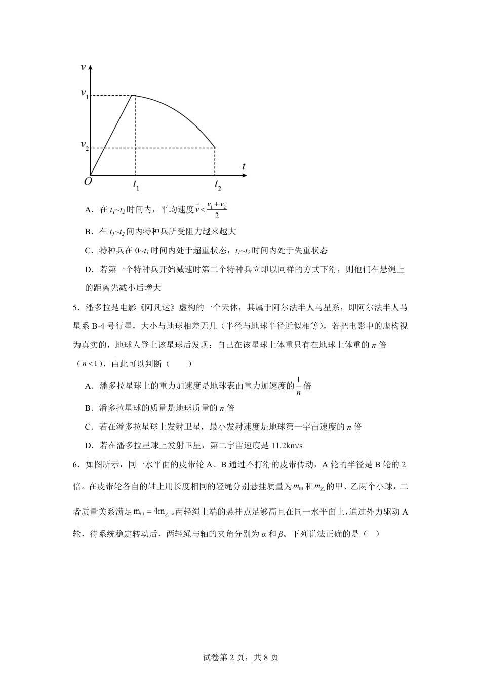 高一物理模拟题   湖南省常德市汉寿县第一中学2024-2025学年高一下学期3月月考物理试题 Word版含解析.pdf