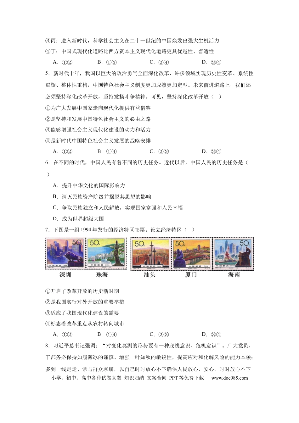 高一物理模拟题   湖南省常德市安乡县第一中学2024-2025学年高一下学期开学考试思想政治试题（含答案）.docx